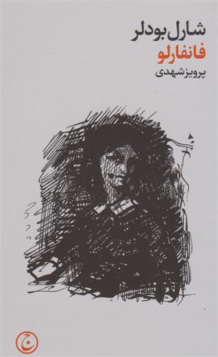 کتاب فانفارلو