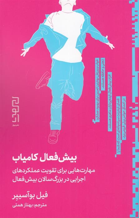 کتاب بیش فعال کامیاب
