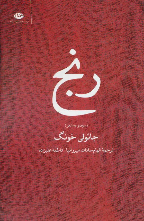 کتاب رنج