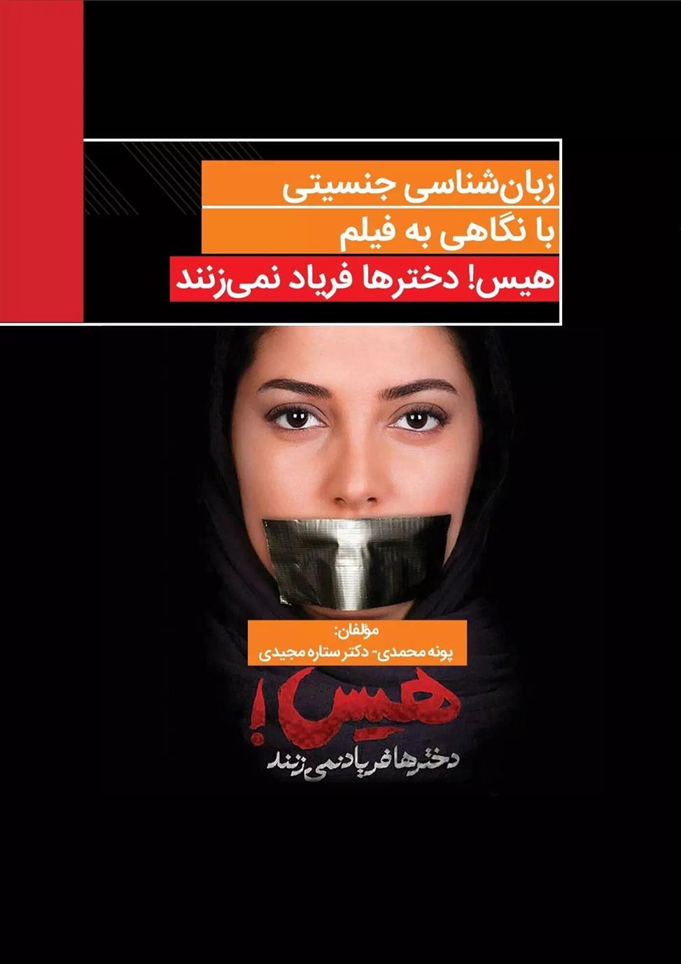 کتاب زبانشناسی جنسیتی