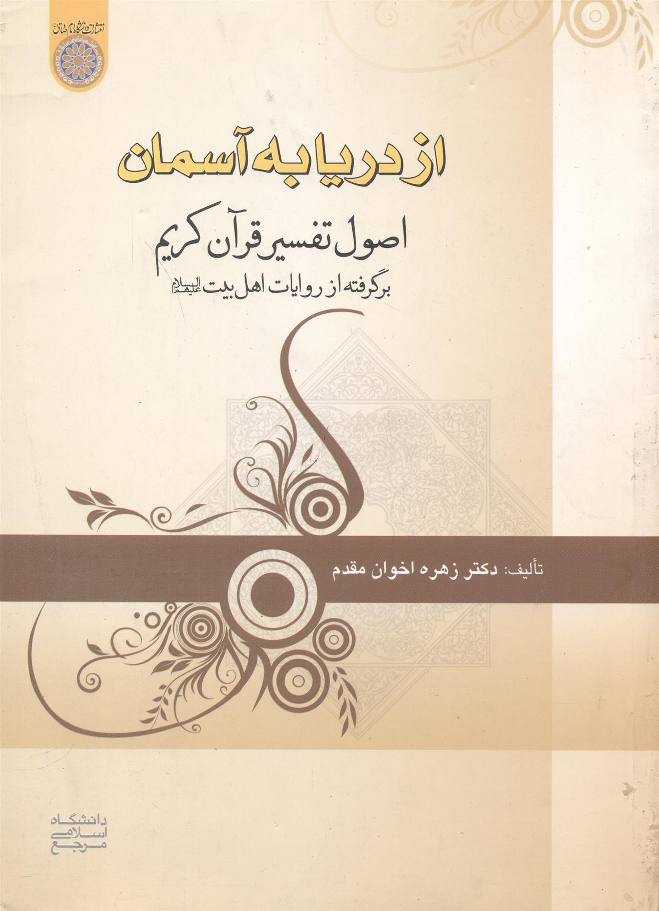 کتاب از دریا به آسمان;