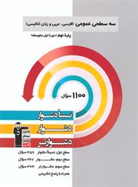 سه سطحی عمومی نهم