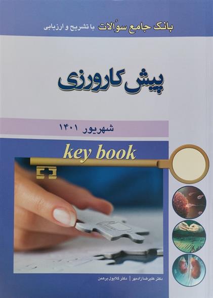 کتاب پیش کارورزی