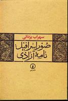 کتاب صور اسرافیل