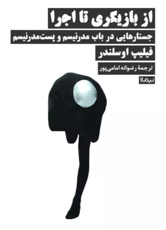 کتاب از بازیگری تا اجرا