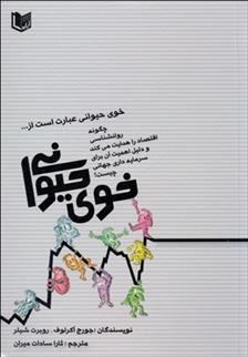 کتاب خوی حیوانی