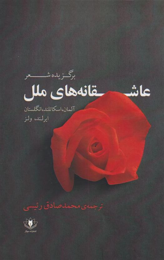 کتاب عاشقانه های ملل