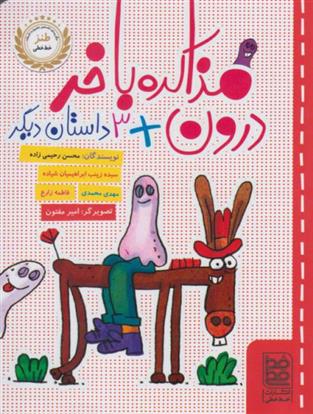 کتاب مذاکره با خر درون