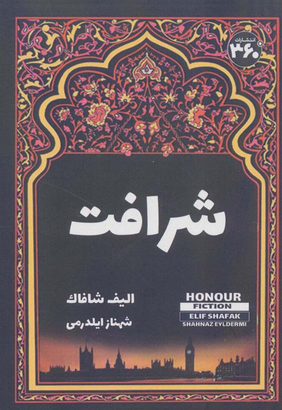 کتاب شرافت