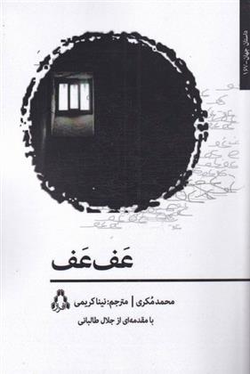 کتاب عف عف;