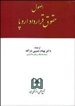 کتاب اصول حقوق قرارداد اروپا