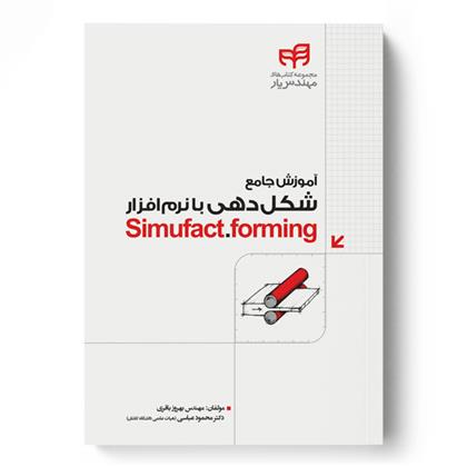 کتاب آموزش شکل دهی با نرم افزار Simufact.forming;