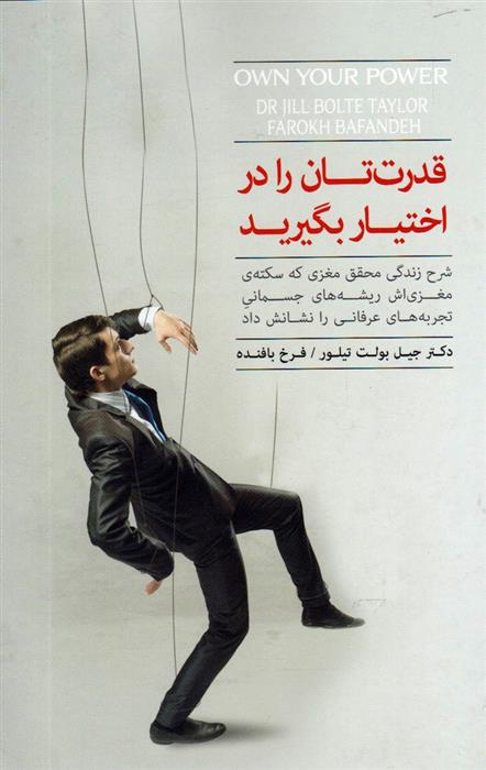 کتاب قدرت تان را در اختیار بگیرید