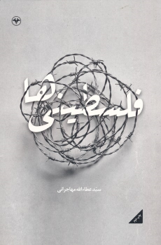 کتاب فلسطینی ها