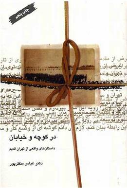 کتاب در کوچه و خیابان