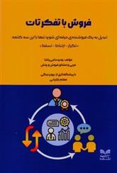 کتاب فروش با تفکر تات