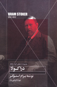کتاب دراکولا