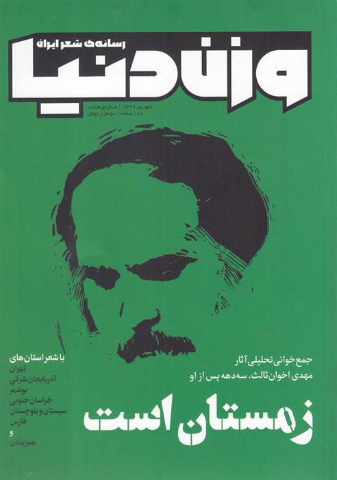 کتاب مجله وزن دنیا 8;