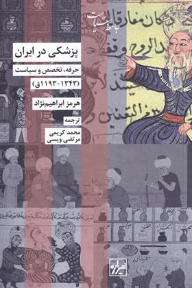 کتاب پزشکی در ایران