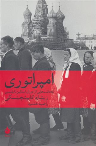کتاب امپراتوری
