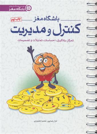 کتاب کنترل و مدیریت