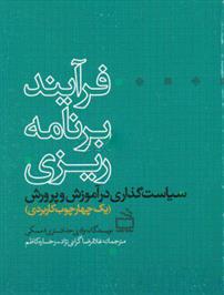 کتاب فرایند برنامه ریزی