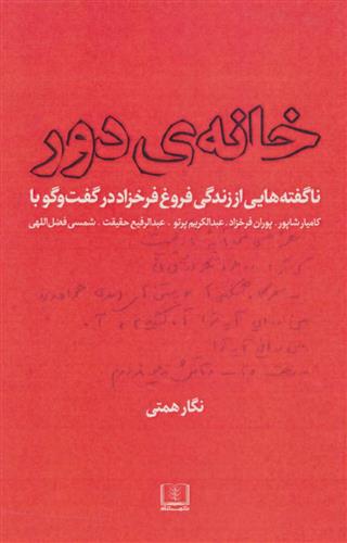 کتاب خانه ی دور