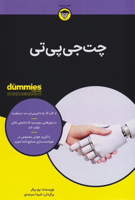 کتاب چت جی پی تی