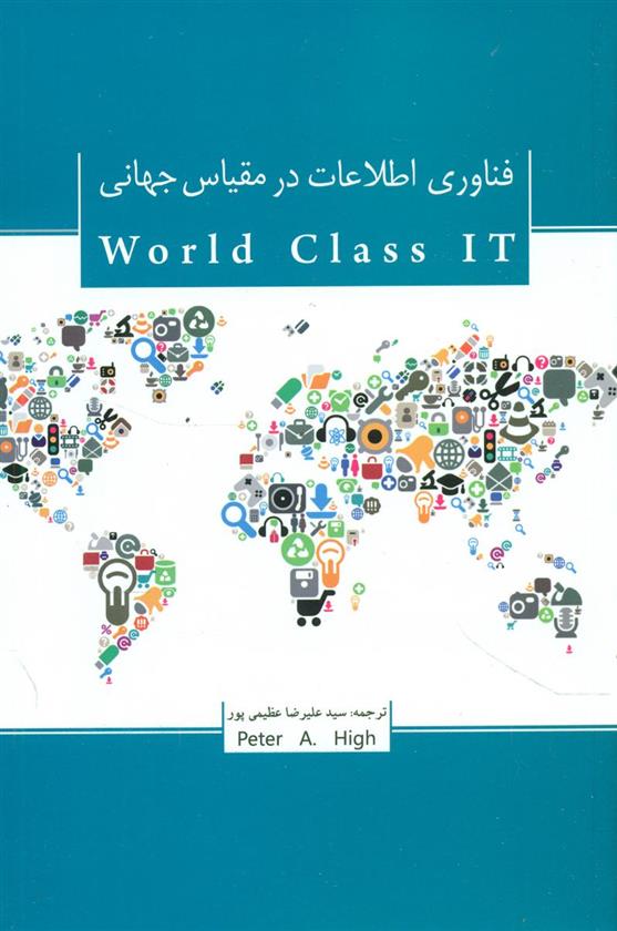 کتاب فناوری اطلاعات در مقیاس جهانی;