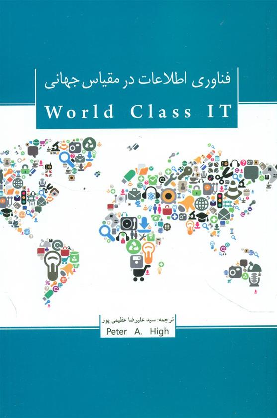 کتاب فناوری اطلاعات در مقیاس جهانی
