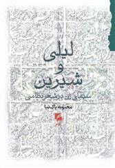 کتاب لیلی و شیرین