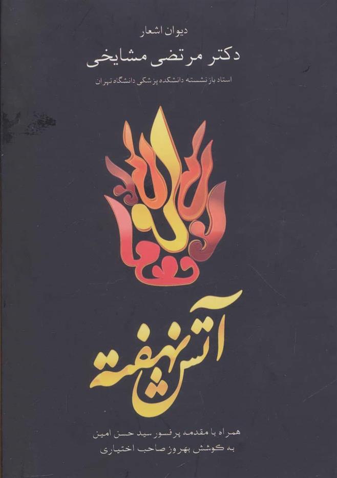 کتاب آتش نهفته
