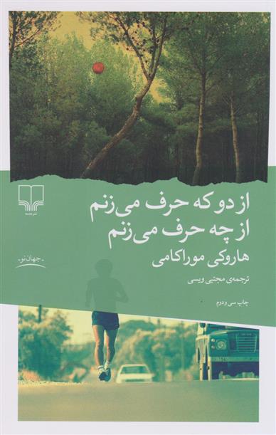 کتاب از دو که حرف می زنم از چه حرف می زنم