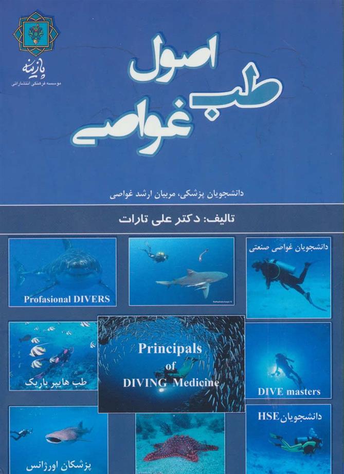 کتاب اصول طب غواصی