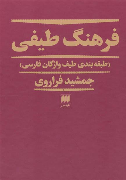 کتاب فرهنگ طیفی