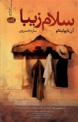 کتاب سلام زیبا