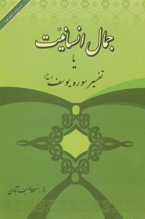 کتاب جمال انسانیت