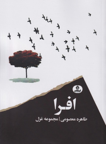 کتاب افرا