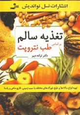 کتاب تغذیه سالم