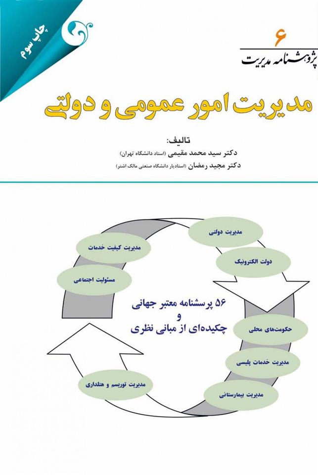 کتاب مدیریت امور عمومی و دولتی;