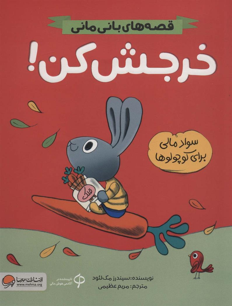کتاب خرجش کن!