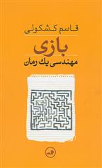 کتاب بازی