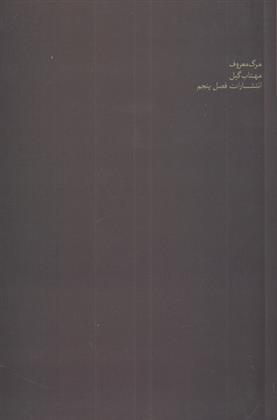 کتاب مرگ معروف