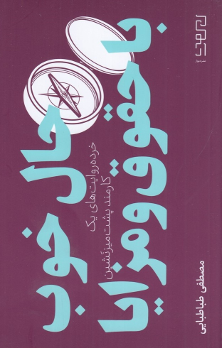 کتاب حال خوب با حقوق و مزایا