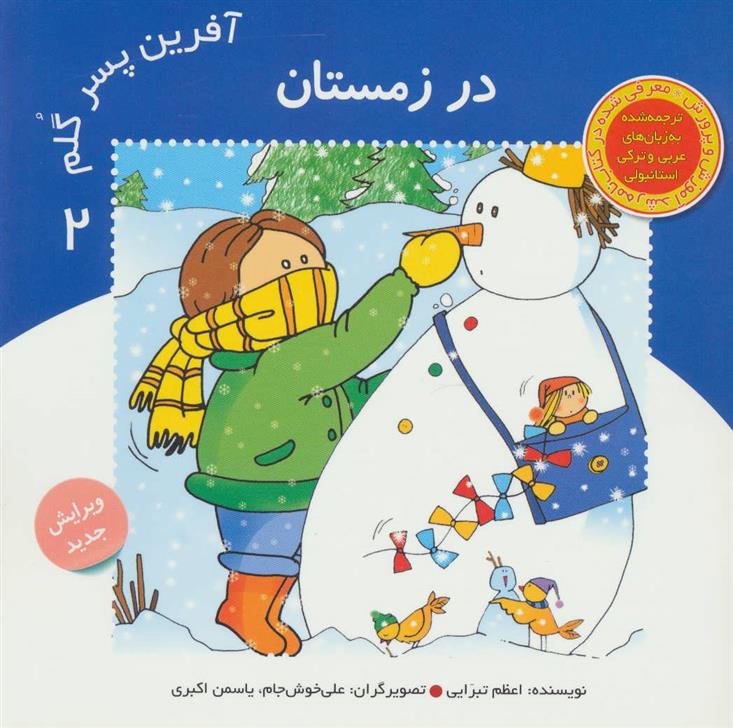 کتاب آفرین پسر گلم 2