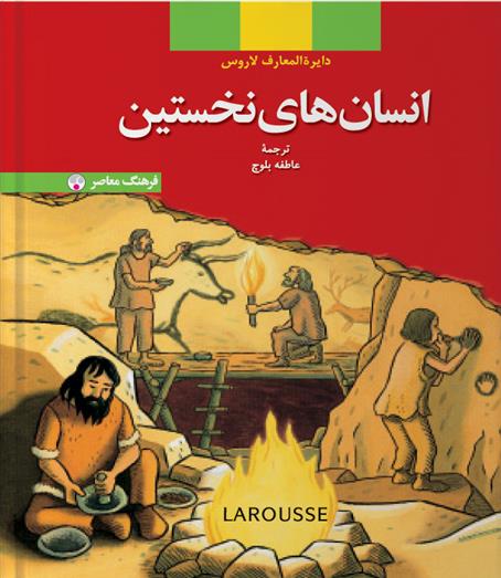 کتاب انسان های نخستین