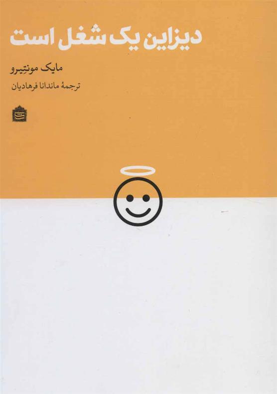 کتاب دیزاین یک شغل است