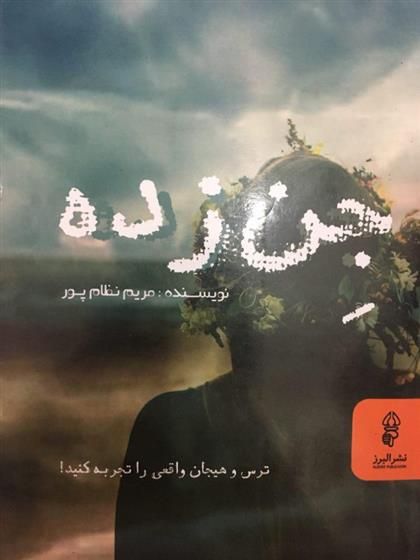 کتاب جن زده