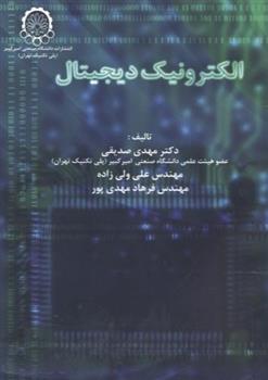 کتاب الکترونیک دیجیتال