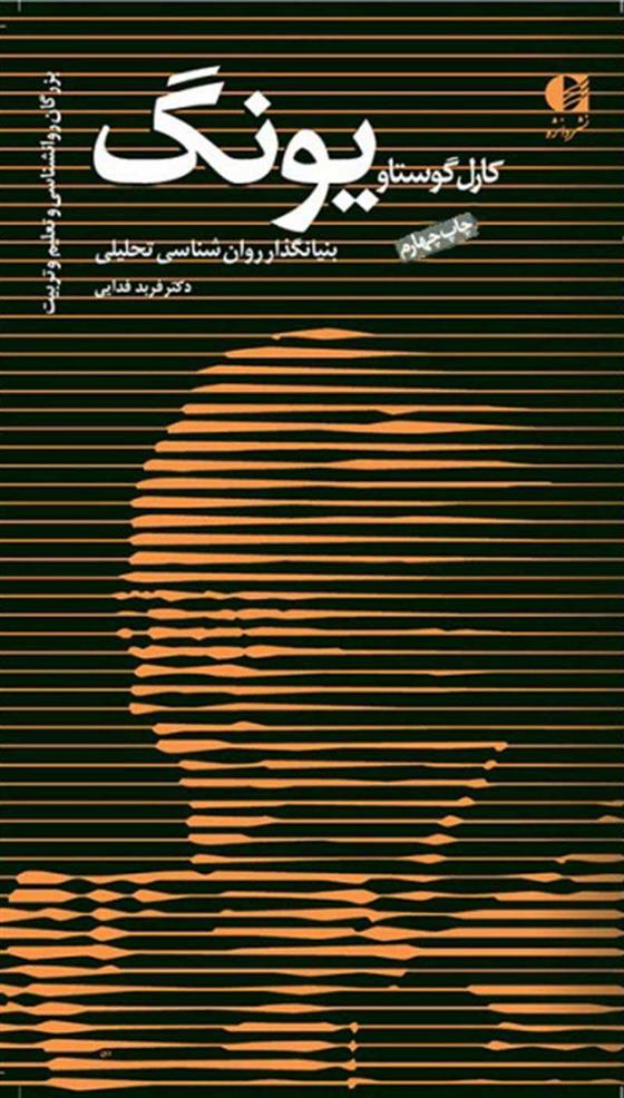 کتاب کارل گوستاو یونگ